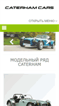 Mobile Screenshot of caterham.ru